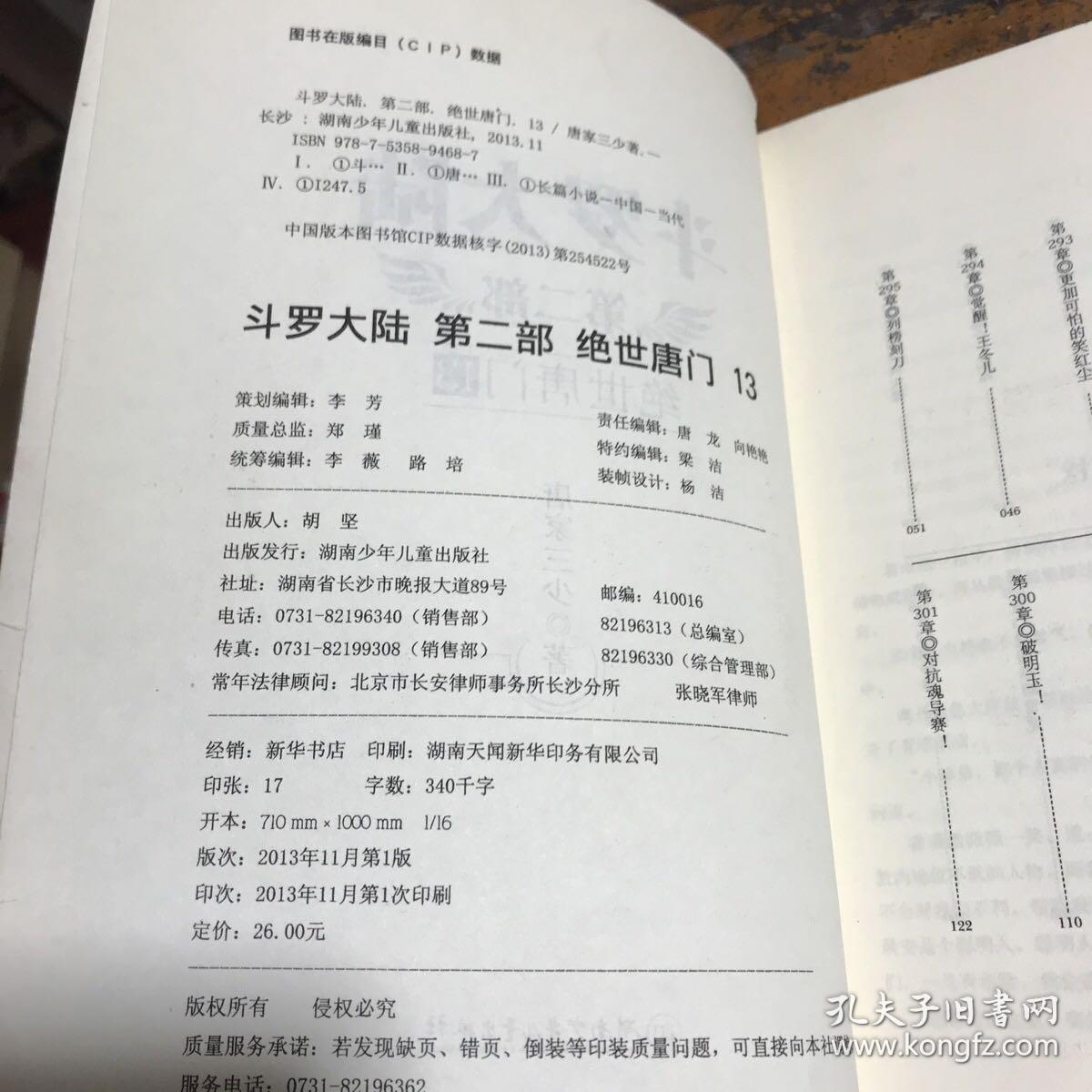 斗罗大陆·第二部·绝世唐门13