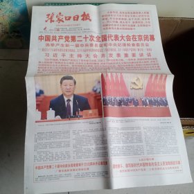 张家口日报 2022年10月23日