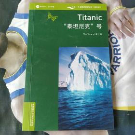 书虫百科·牛津英汉双语读物：“泰坦尼克”号（1级 适合初一、初二年级 附扫码音频）