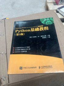 Python基础教程（第3版）