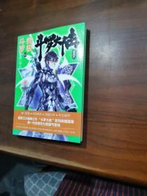 斗罗大陆第四部终极斗罗15