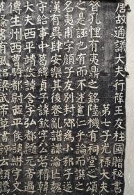 颜真卿家庙碑拓片一张