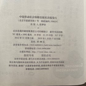 国家职业资格培训教程：公共营养师（国家职业资格四级）（第2版）