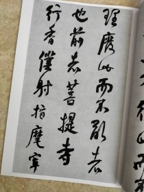 何绍基临争座位帖 书法碑帖类