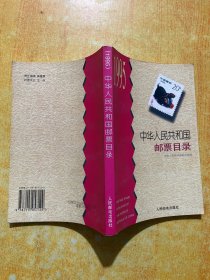 中华人民共和国邮票目录.1995