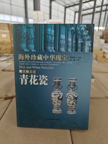 海外珍藏中华瑰宝 明天顺前 青花瓷