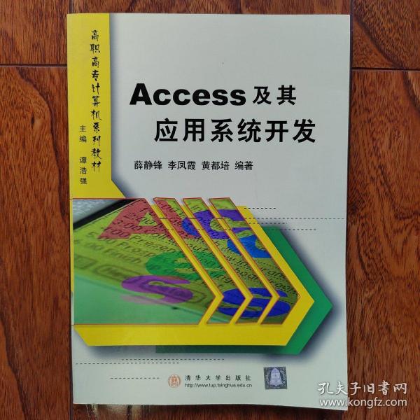 Access 及其应用系统开发——高职高专计算机系列教材