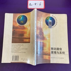 移動通信原理與系統(tǒng)