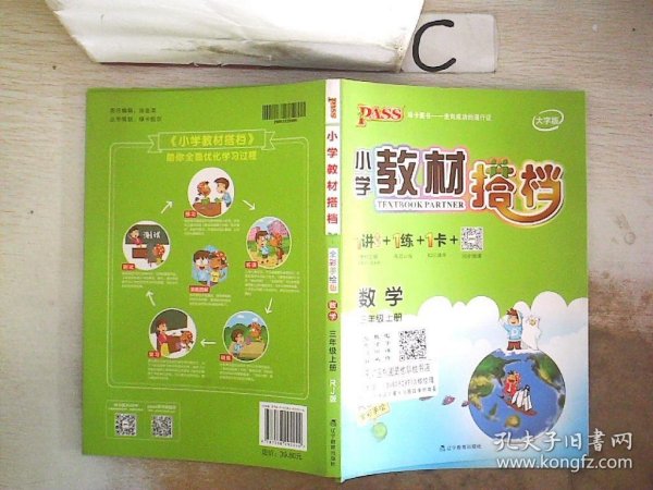 PASS小学教材搭档·数学三年级上(人教版)(1书+1卷+1册)人教