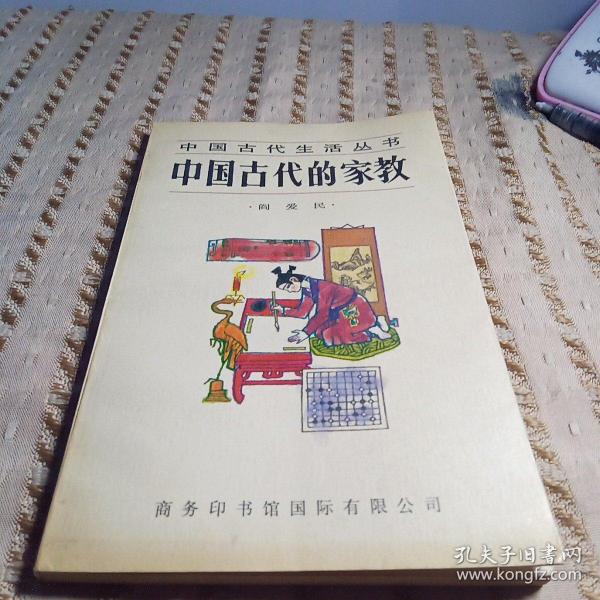 中国古代的家教