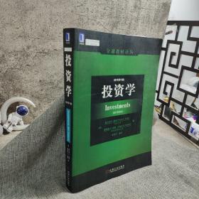 金融教材译丛：投资学（原书第6版）
