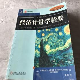 经济计量学精要