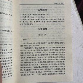 中华成语典故大辞典（历史事件卷）