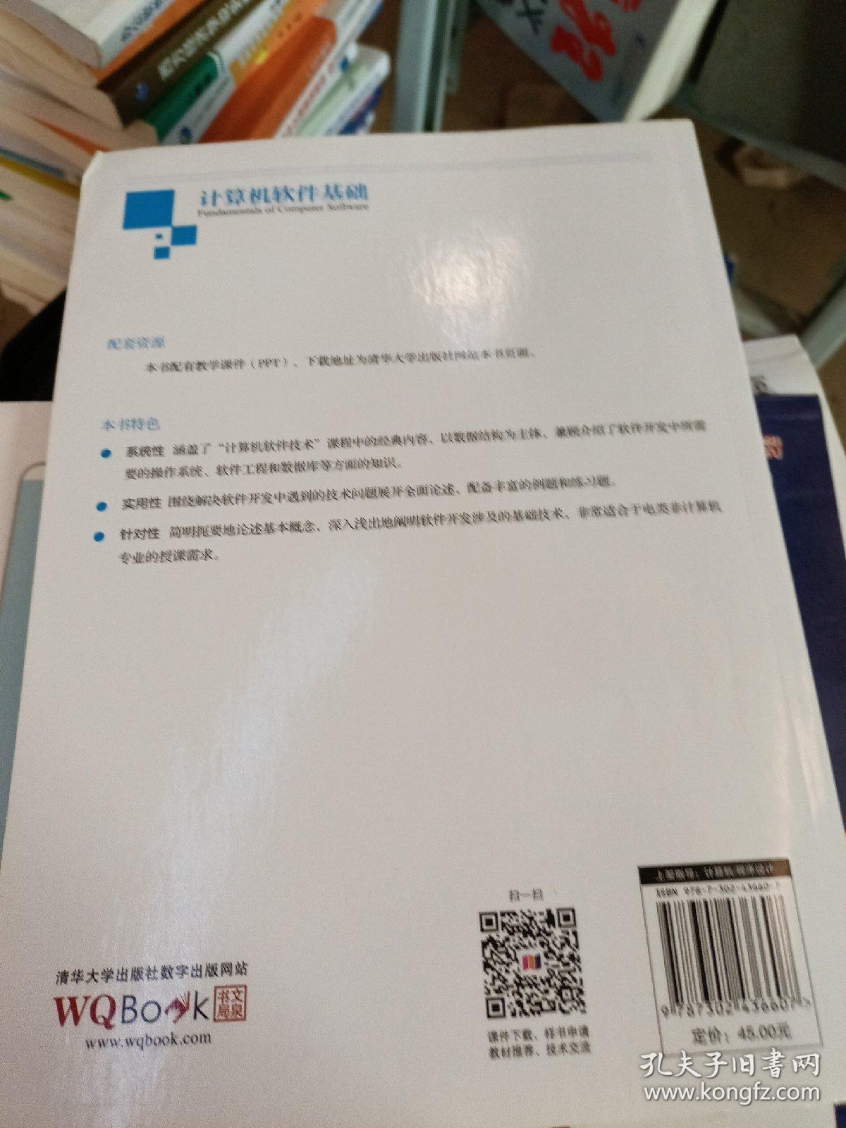 计算机软件基础/高等学校电子信息类专业系列教材