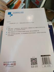 计算机软件基础/高等学校电子信息类专业系列教材