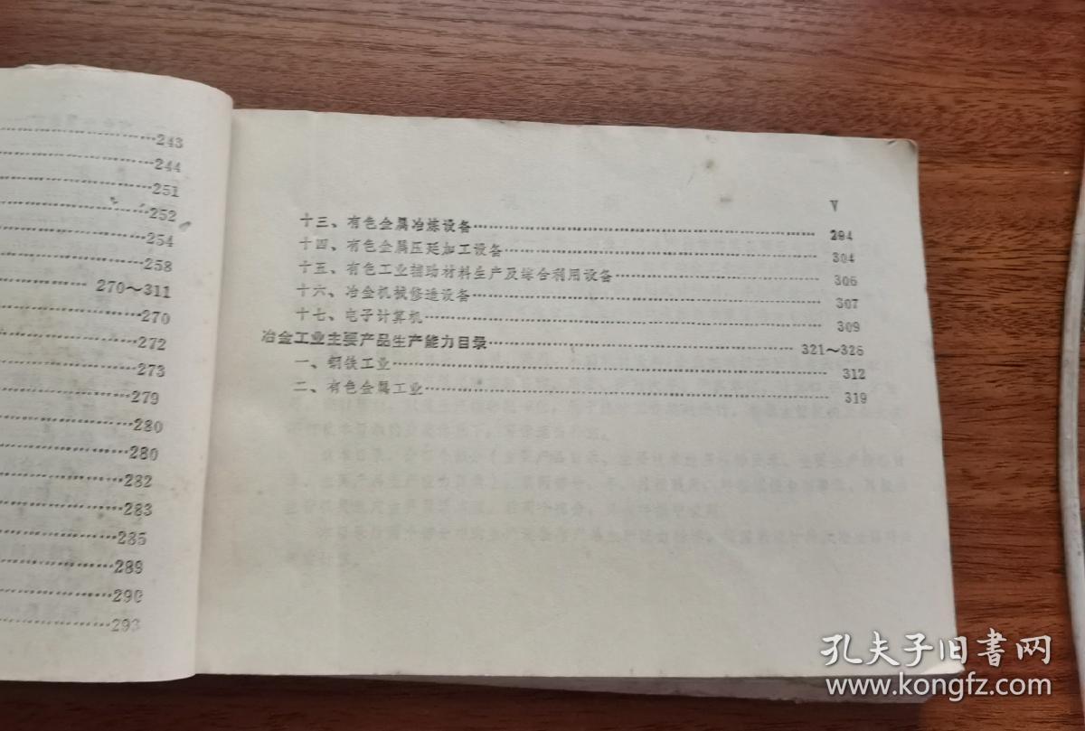 冶金工业生产指标填报目录
