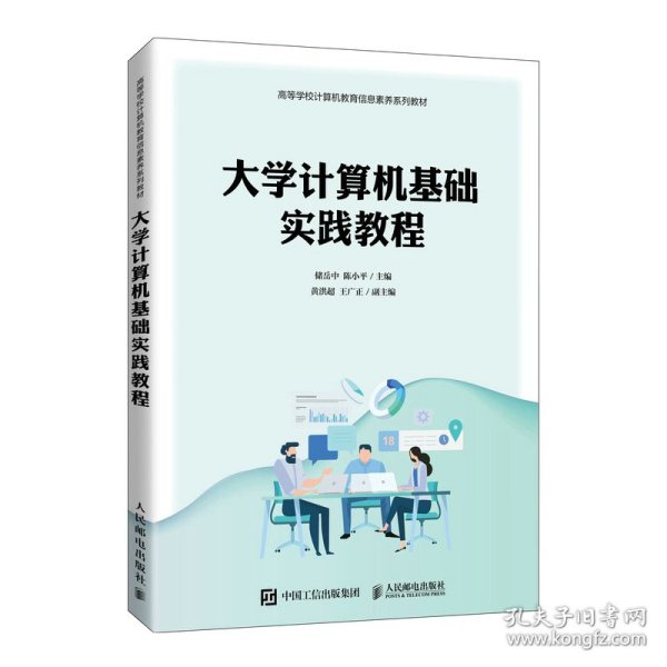 大学计算机基础实践教程