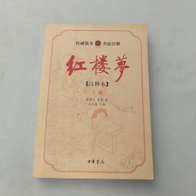 红楼梦（全二册）