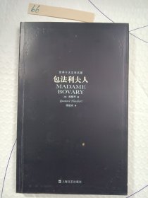 包法利夫人
