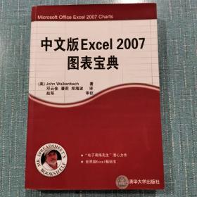 中文版Excel 2007图表宝典