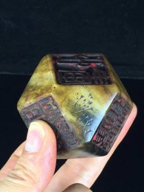 旧藏精品篆刻多棱闲章印章