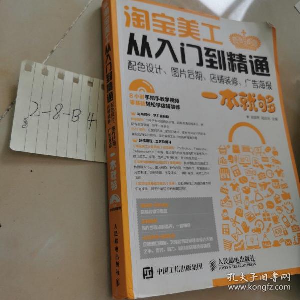 淘宝美工从入门到精通 配色设计、图片后期、店铺装修、广告海报一本就够