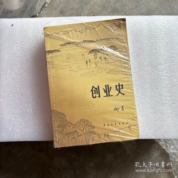 创业史