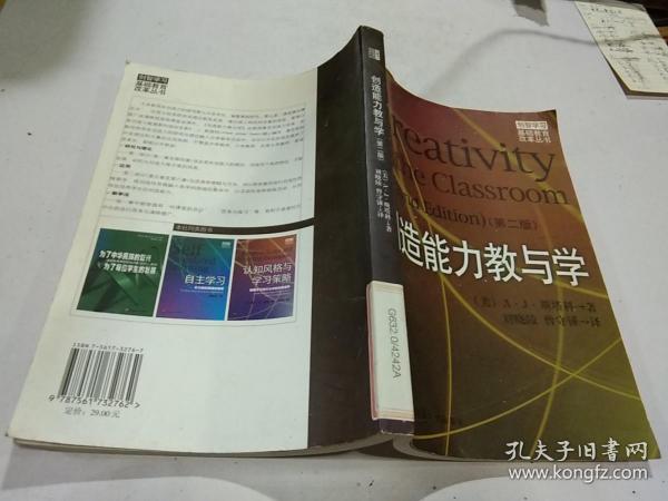 创造能力教与学