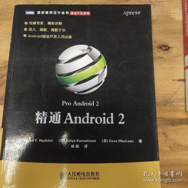 精通Android 2