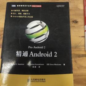 精通Android 2