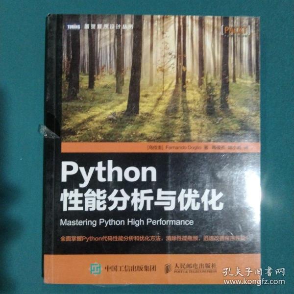 Python性能分析与优化