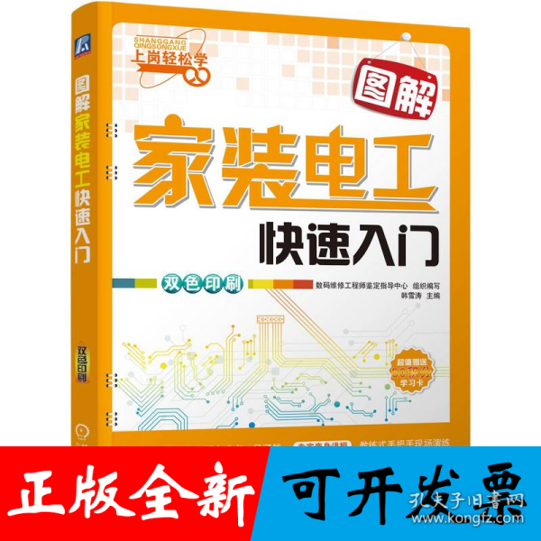 图解家装电工快速入门