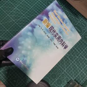 新编现代实用内科学
