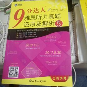 ：9分达人雅思听力真题还原及解析5