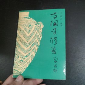 古陶瓷修复 包邮