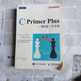 C Primer Plus(第6版)(中文版)：第六版