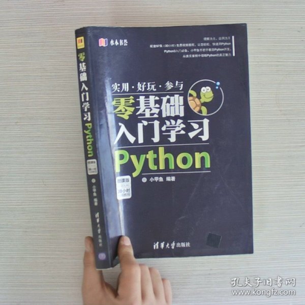 水木书荟：零基础入门学习Python