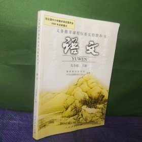 语文九年级下册