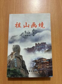 祖山畫(huà)境