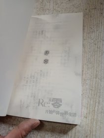 Re:从零开始的异世界生活 1