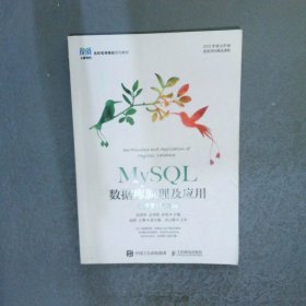 MySQL數(shù)據(jù)庫(kù)原理及應(yīng)用（微課版）（第3版）