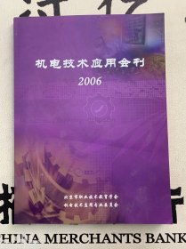 机电技术应用会刊  2006