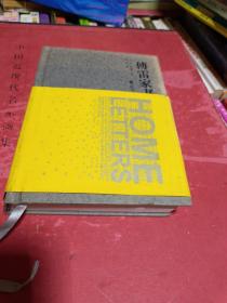 傅雷家书 精装  傅雷、朱梅馥 著；傅敏 编 / 江苏凤凰文艺出版社