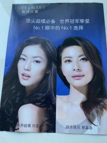 杂志彩页：刘雯 郭晶晶 1张1面