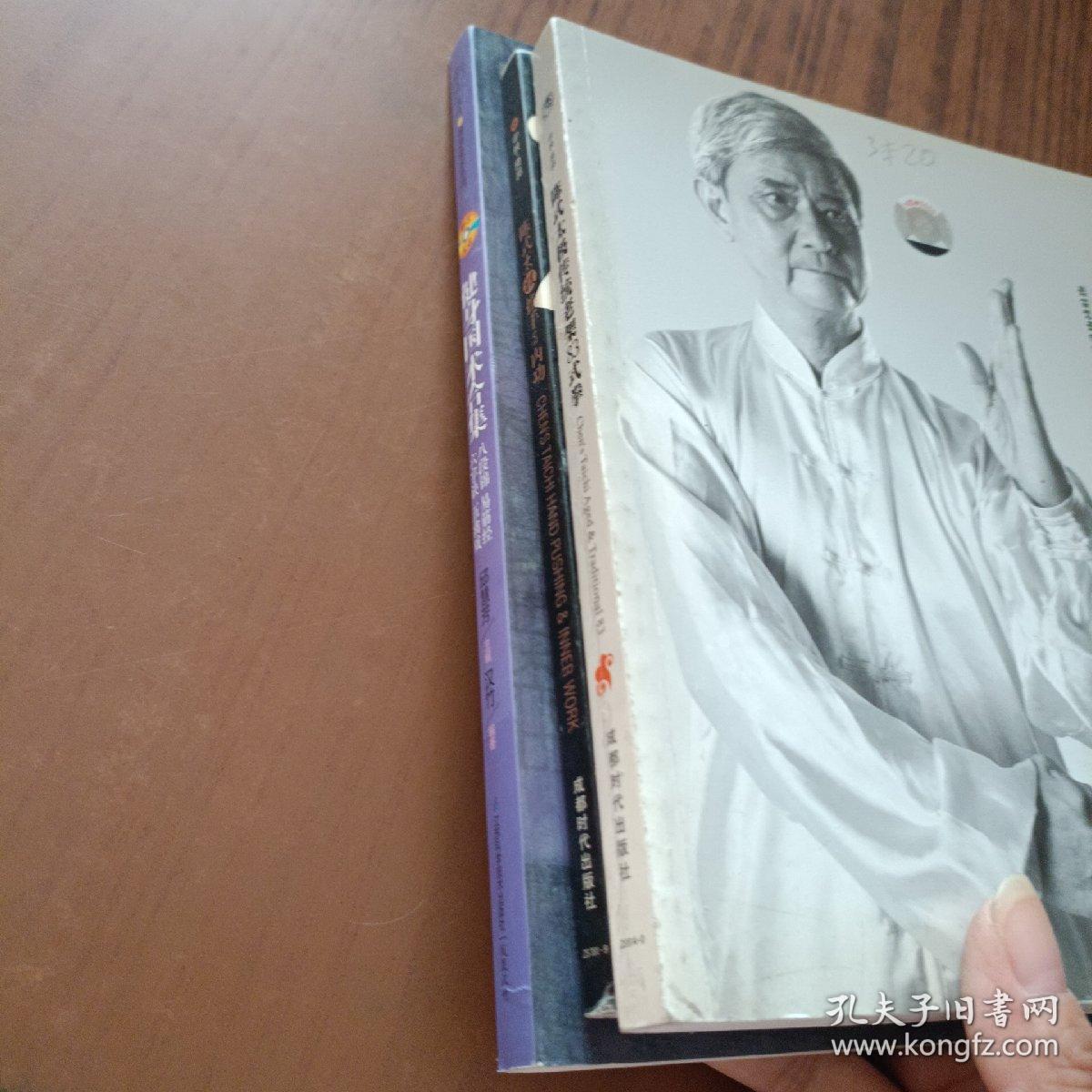 健身国术合集 八段锦 易筋经 六字诀 五禽戏+陈氏太极传统老架83式拳+ 陈式太极推手与内功(3本)