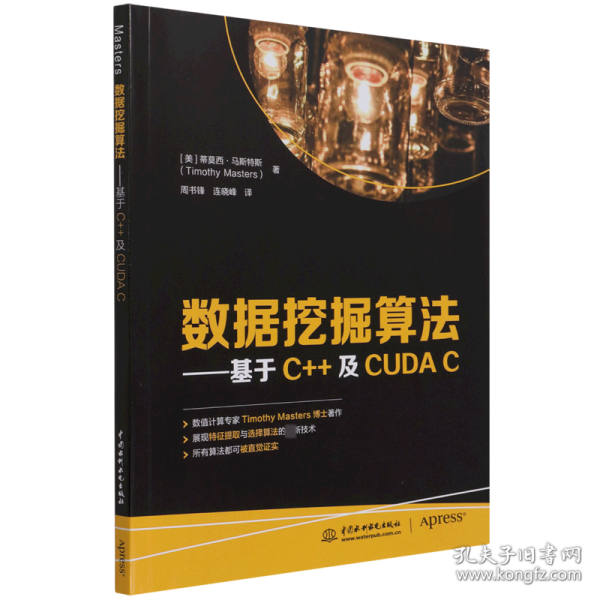 数据挖掘算法——基于C++及CUDA C