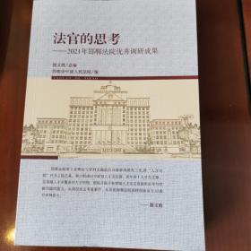 法官的思考