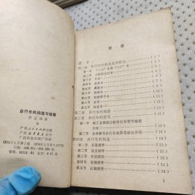 自行车的构造与维修