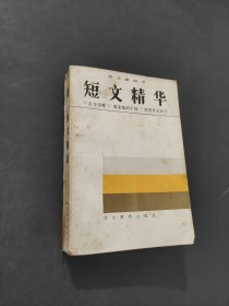 短文精華