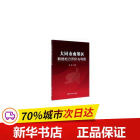 大同市南郊区耕地地力评价与利用